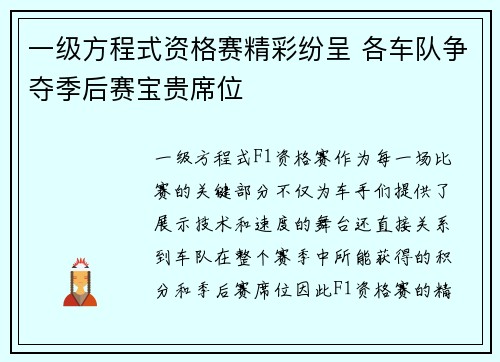 一级方程式资格赛精彩纷呈 各车队争夺季后赛宝贵席位
