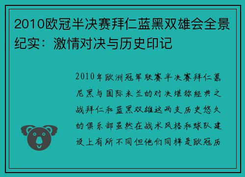 2010欧冠半决赛拜仁蓝黑双雄会全景纪实：激情对决与历史印记