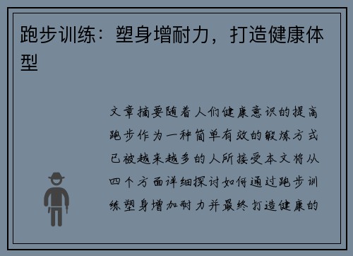 跑步训练：塑身增耐力，打造健康体型