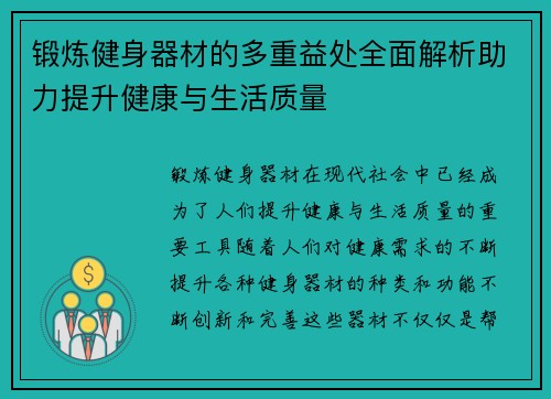 锻炼健身器材的多重益处全面解析助力提升健康与生活质量