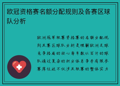 欧冠资格赛名额分配规则及各赛区球队分析